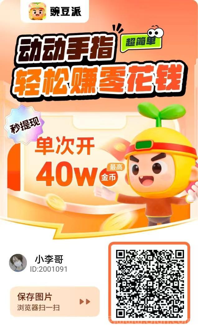 豌豆派夺宝系列新台子大放水：不养鸡玩法顶包4米，日入可观，适合新手和团队