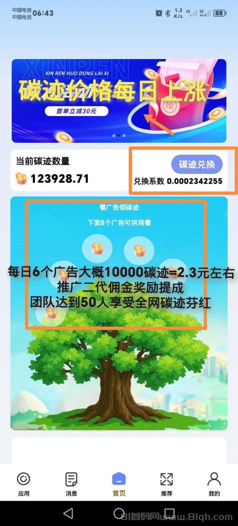 首码聚友赚，每天看6个广告保底赚米，多款app看广告，速抢首码暴富，轻松上手日入几百块