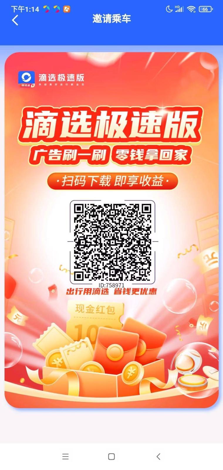 滴选极速版：不养机，广告赚，保底收益高，团队模式，邀请日入百米，收益可观