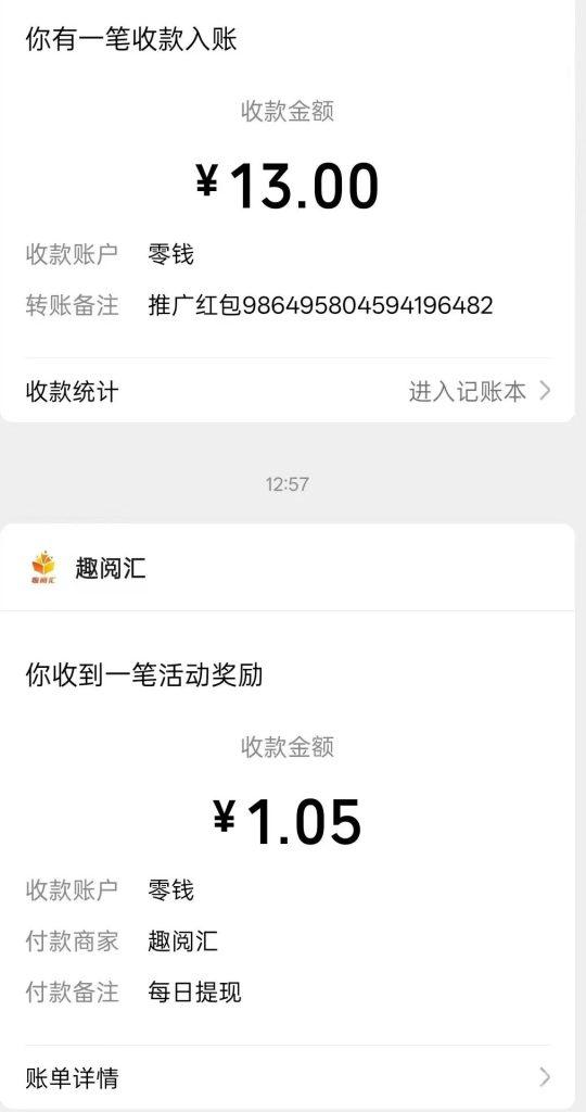 【趣阅汇】首码零撸，看广告软件NO.1，收益高提现快，适合新手