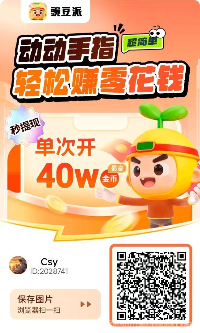 豌豆派零撸广告赚钱，安卓苹果双端支持，不养机保底收益高