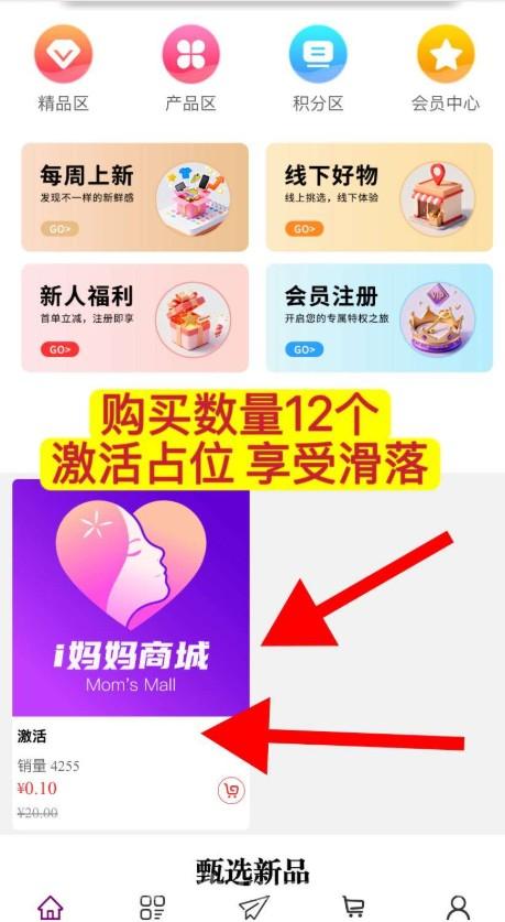 I妈妈新项目揭秘:零撸大羊毛,1.2米激活占位,享受团队裂变与推广红利