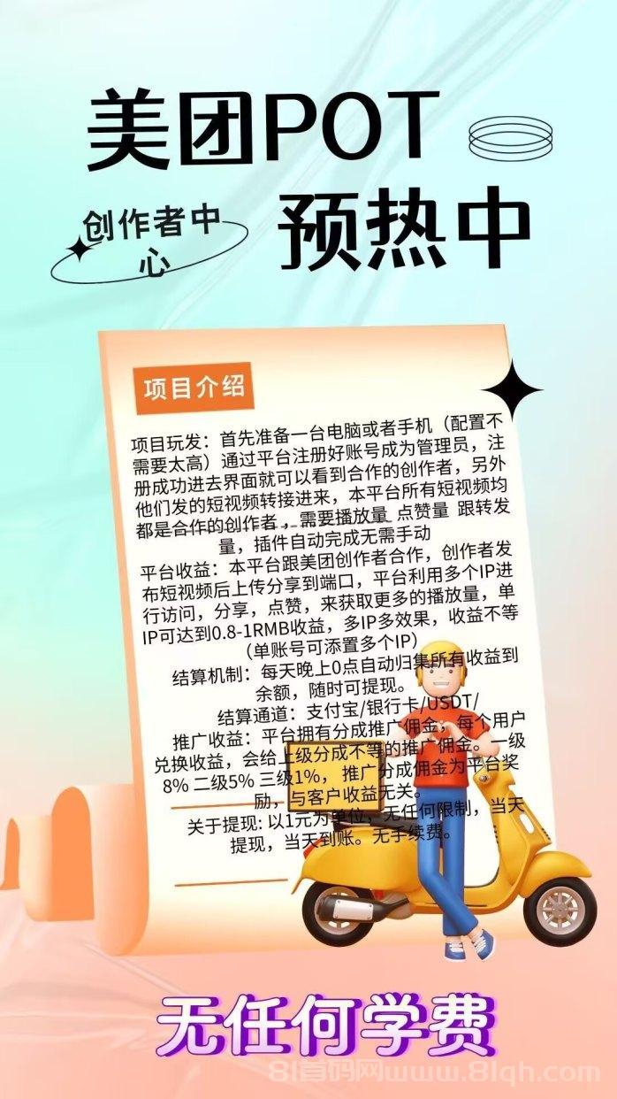 美团POT流量主攻略:零成本创作短视频轻松赚收溢!