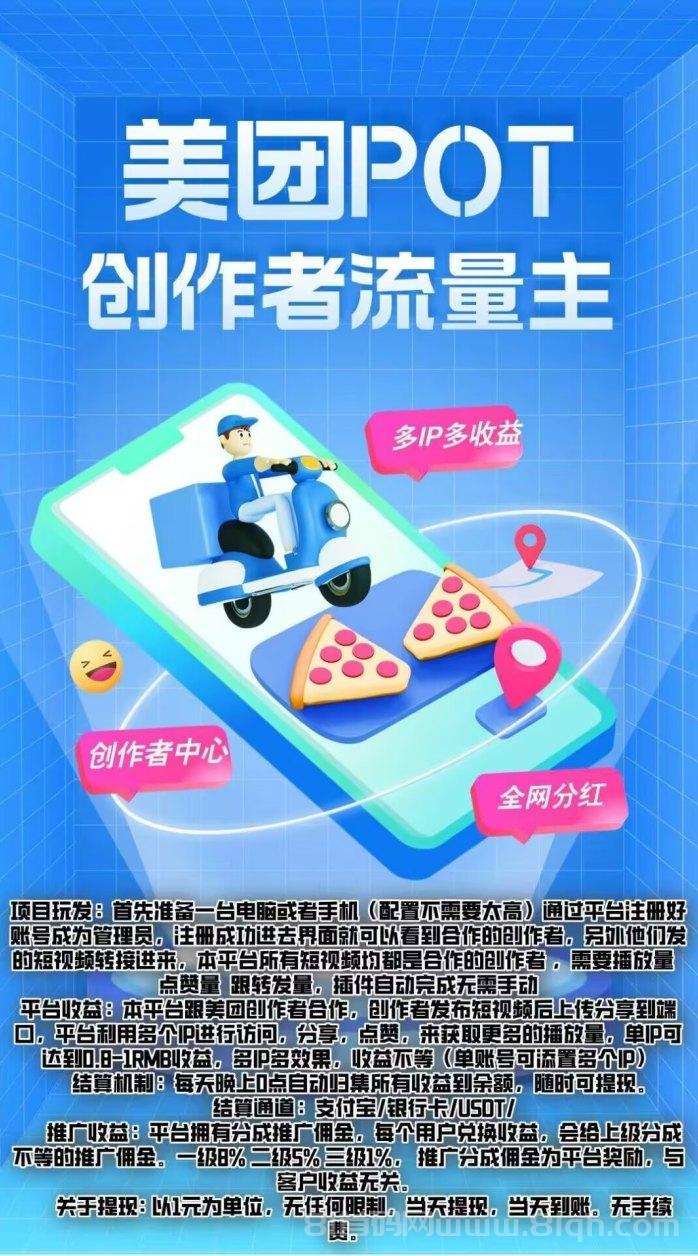 美团POT流量主攻略:零成本创作短视频轻松赚收溢!