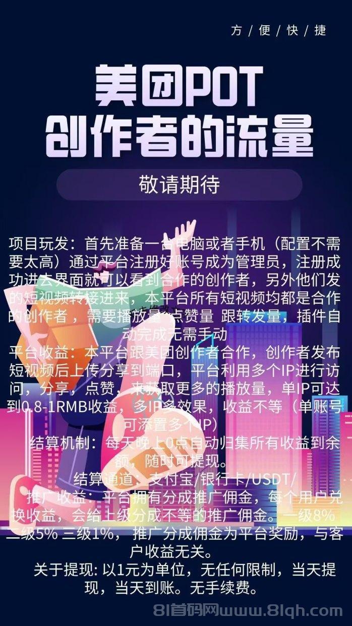 美团POT流量主攻略:零成本创作短视频轻松赚收溢!