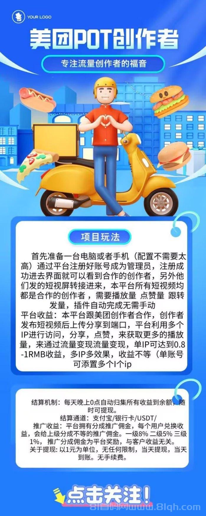 美团POT流量主攻略:零成本创作短视频轻松赚收溢!