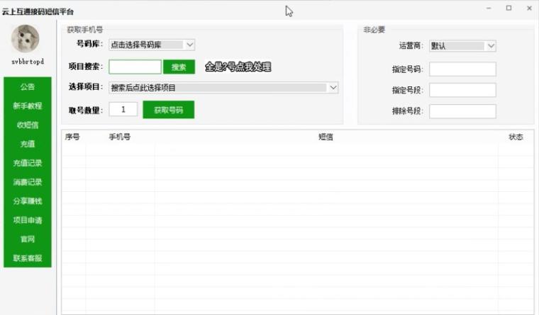2025最新接码平台推荐给大家