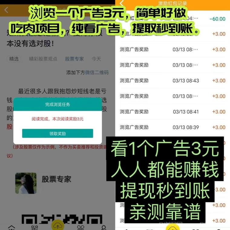 巨量广告:看一个广告3元,注册人人都能赚钱。简单粗暴。