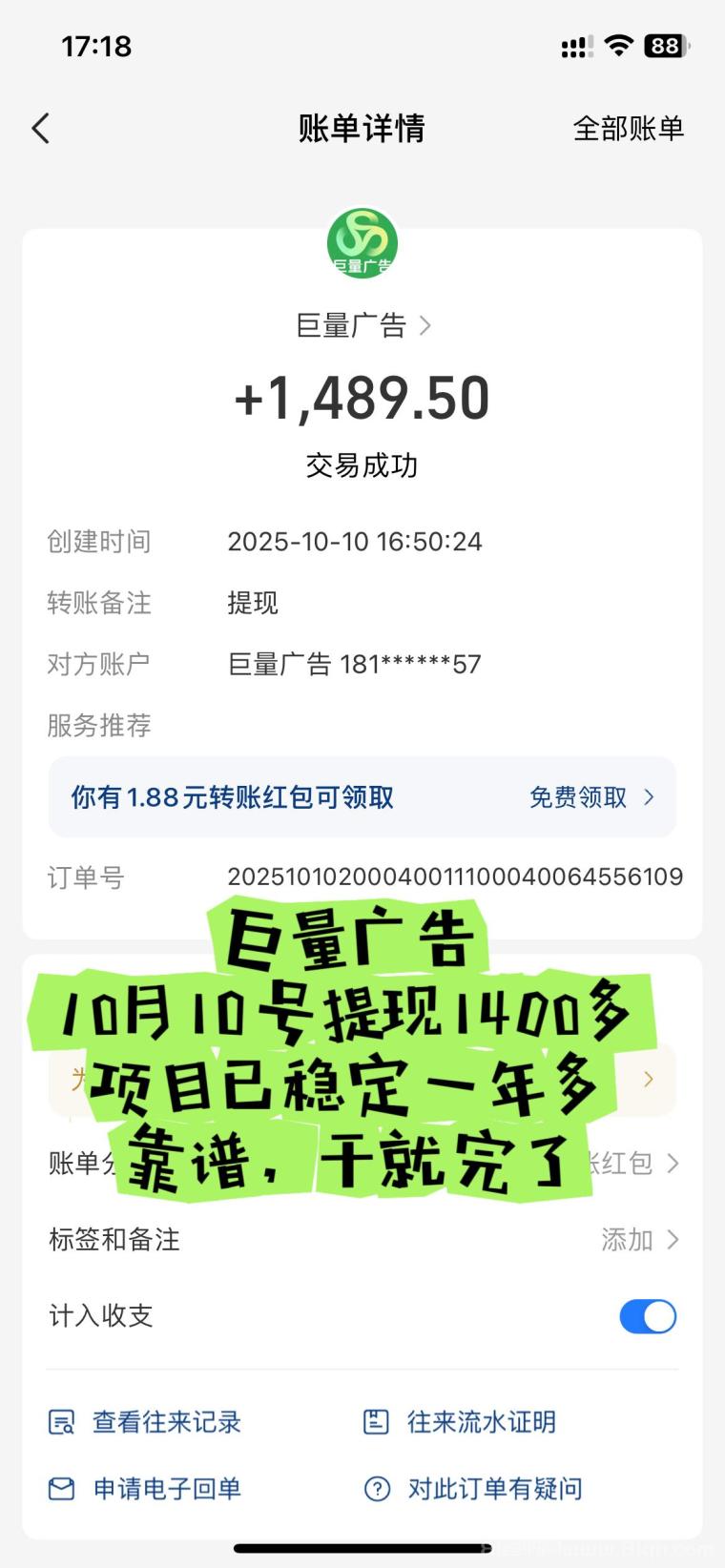 巨量广告:看一个广告3元,注册人人都能赚钱。简单粗暴。