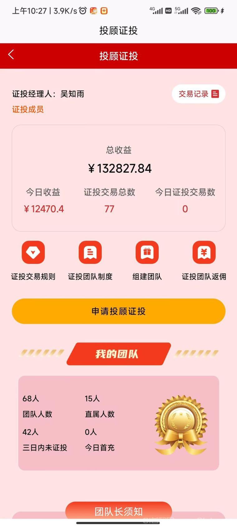 联德中联证投T+1,全程证券公司对接,日进斗金不是梦,搞快钱翻身的来!