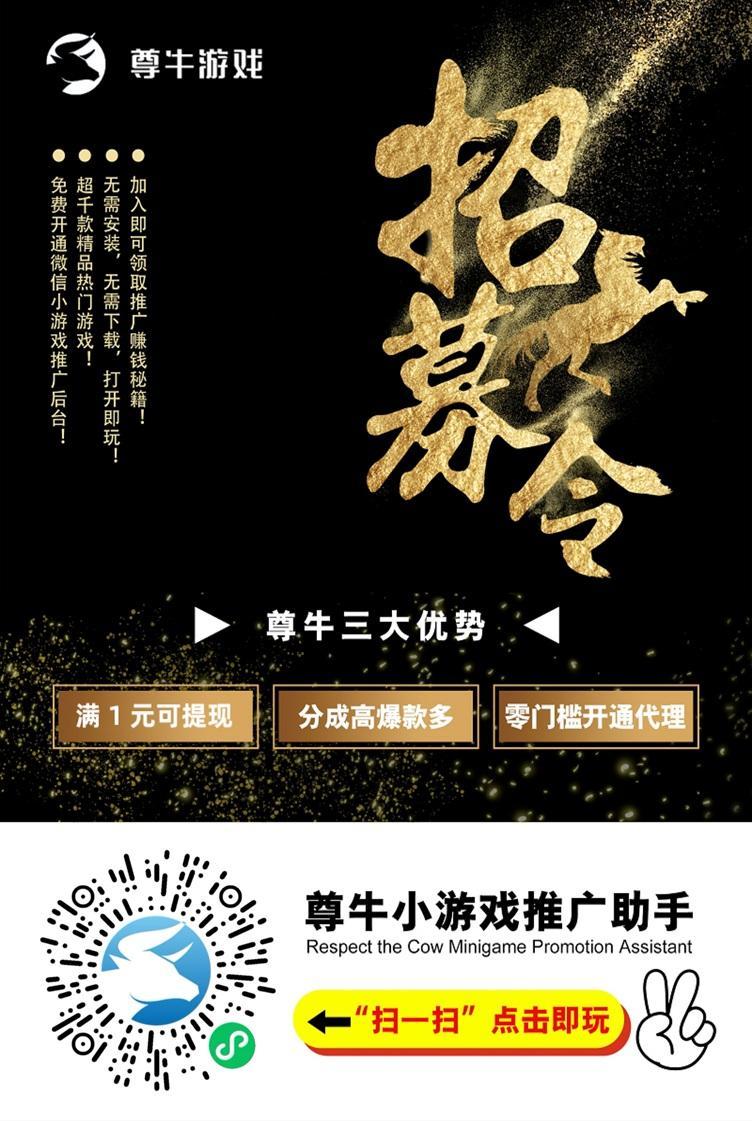 尊牛游戏推广app介绍,自己玩推广都能赚米,小游戏广告零撸平台!