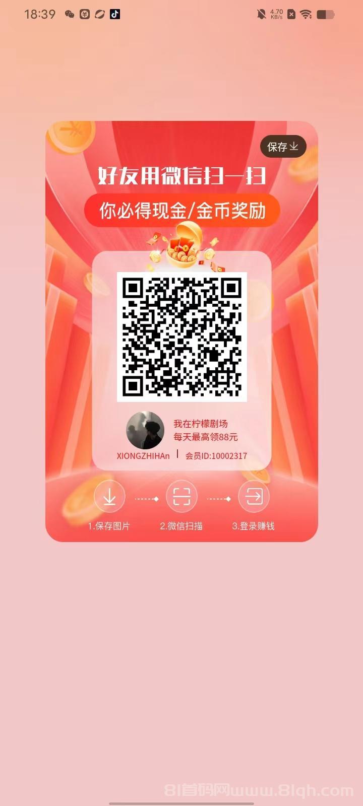 柠檬剧场 免费看短剧刷广告赚钱，一条0.5，单号日入30+（附详细教程及平台入口）