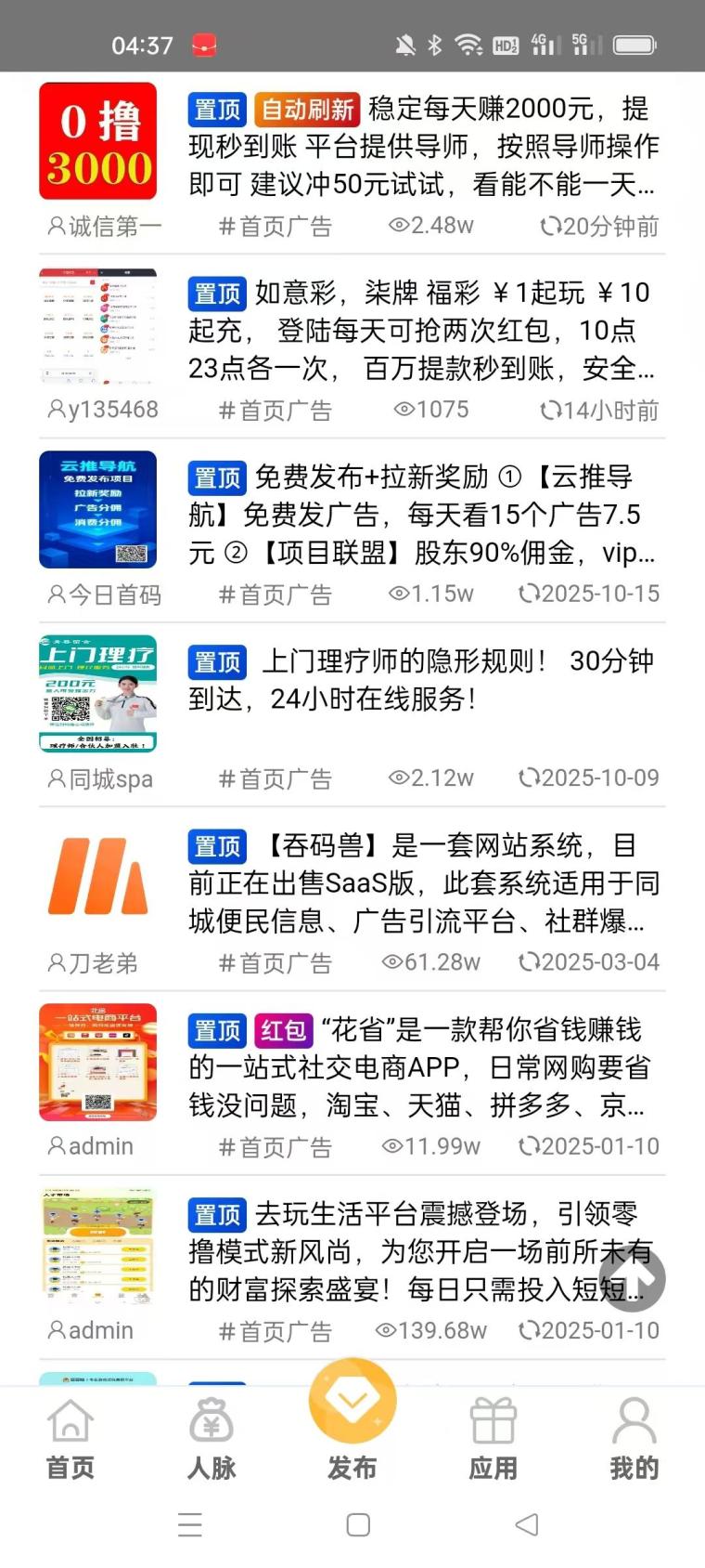 火脉星球,免费发布项目,流量引流平台,项目合作资源分享,推广利器