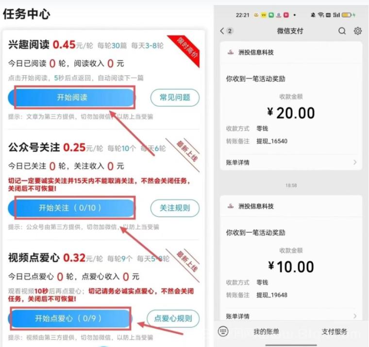 微信阅读公众号点赞关注,任务简单,每天赚取一杯奶茶钱