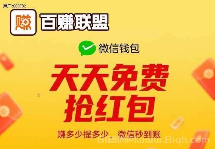 百赚联盟:整体收溢稳定可观 提取机制非常友好