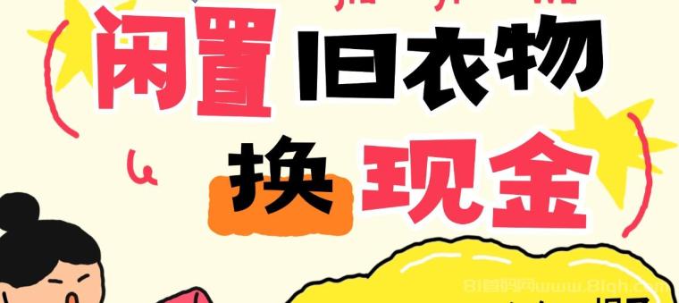 旧衣服旧物品回收，提米10分钟内到账，线上回收宝全网最高价