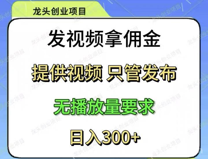 米乐多抖AI代发视频项目，每条视频文章保底收益6元，每个抖音号每天平均可赚50元，轻松赚收益