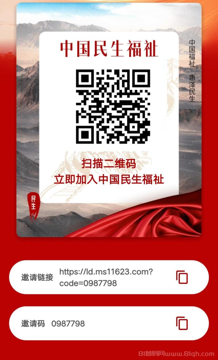 民生福祉平台，实名领1万元普惠金，打卡参会赚收益，邀请好友助力抽奖