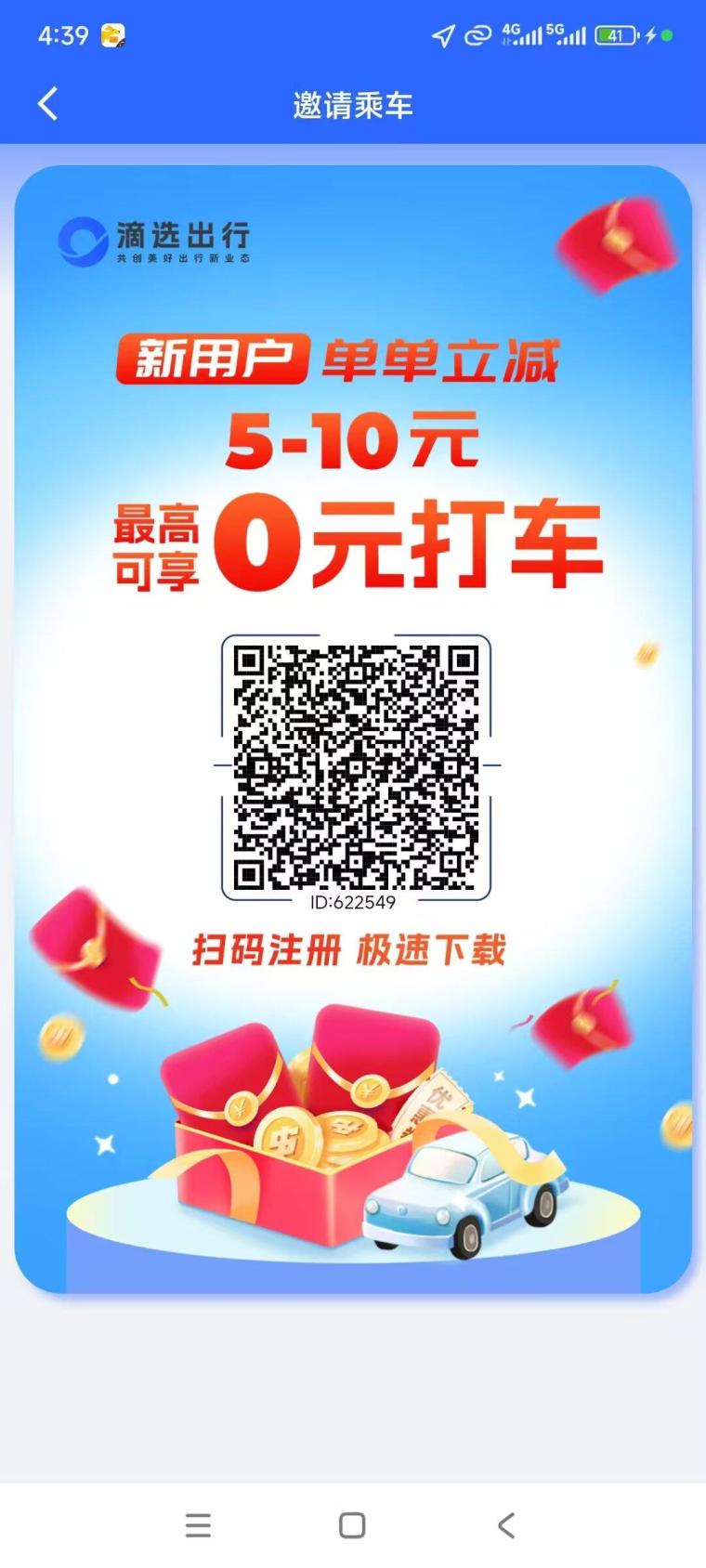 0撸无限次秒提现，滴选出行最有实力长久项目，收益可观