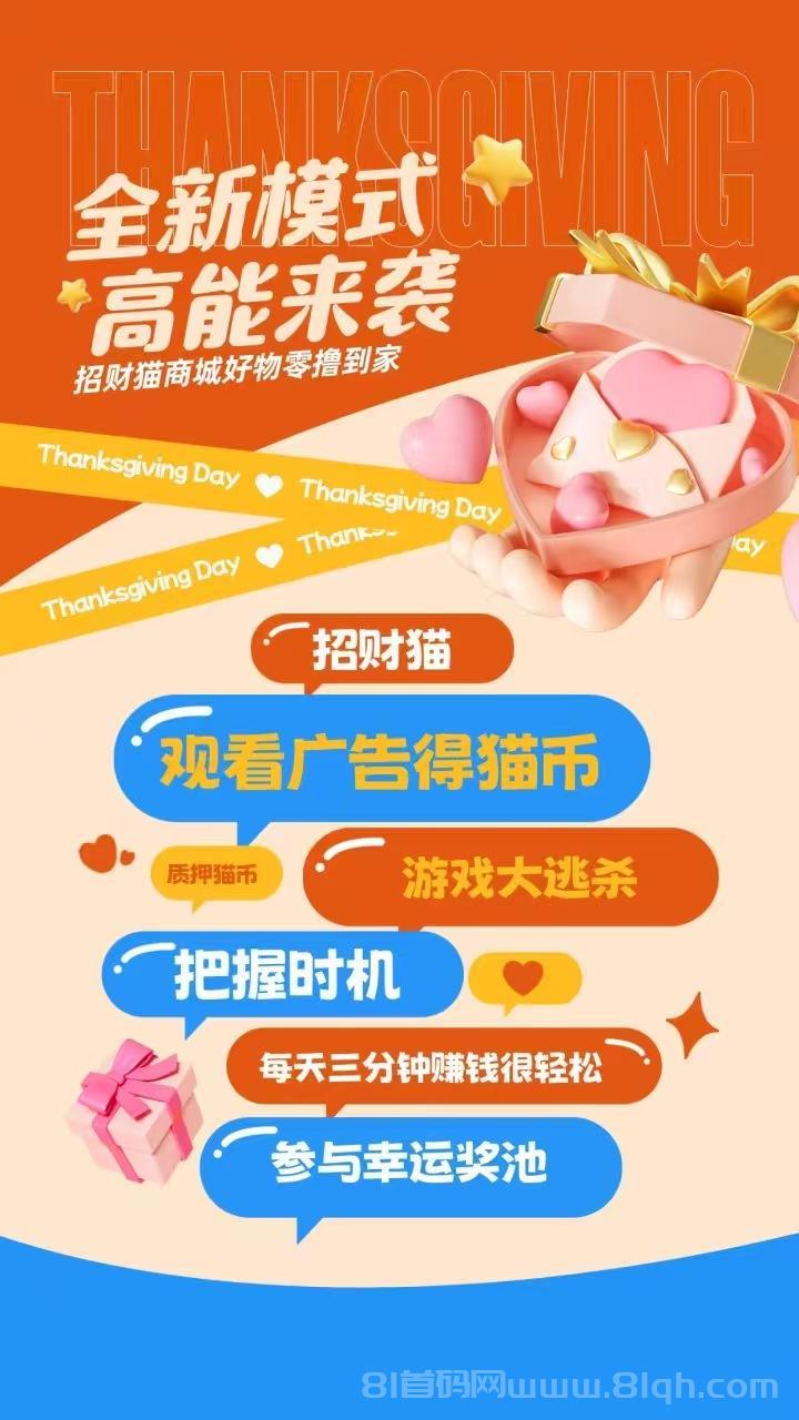 招财猫纯零撸，简单任务赚米，长期稳定收益高，强烈推荐