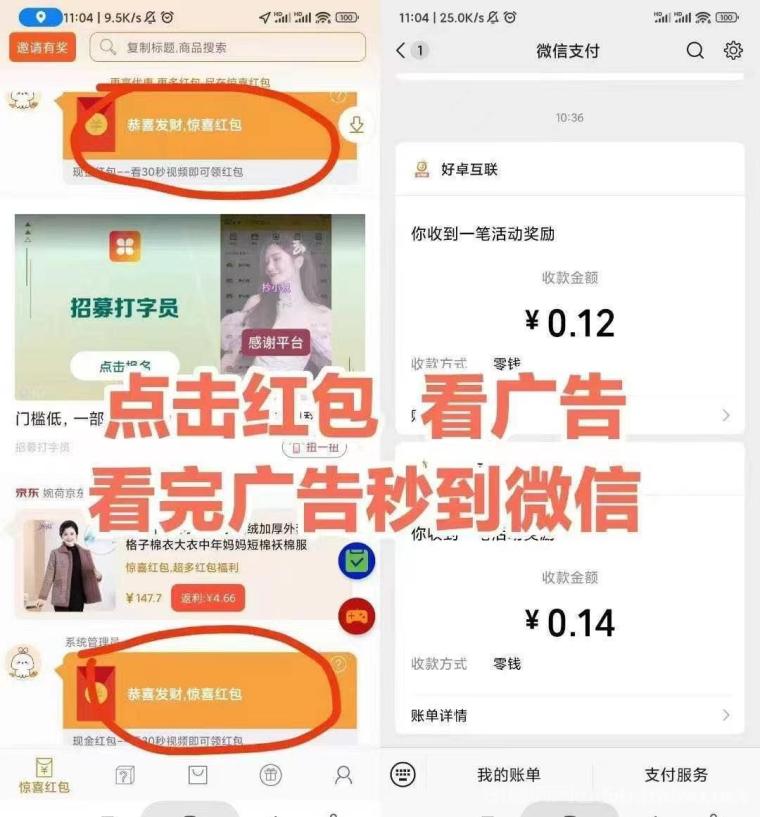 小小番茄，纯刷广告，自动打款，稳定长久，轻松提现