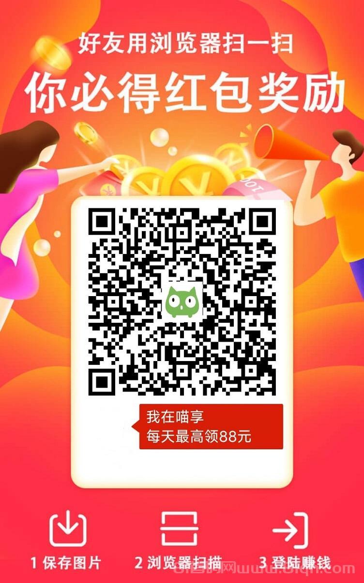 看广告就能赚钱的app下载、喵享app为什么这么火爆、真的能赚钱吗？