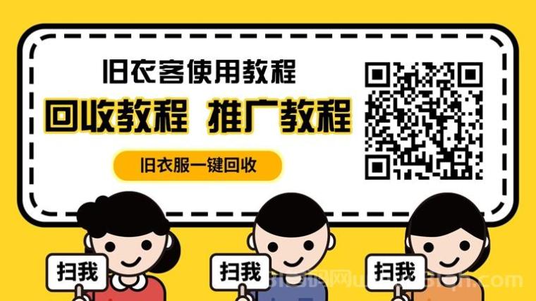 旧衣客旧衣服上门回收平台,大平台,免运费回收旧衣服!