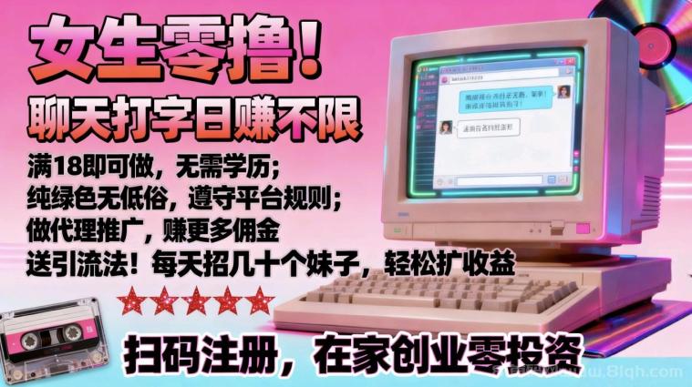 首码锦霖蓝海聚合代理全新系统，长久稳定，零投资在家创业