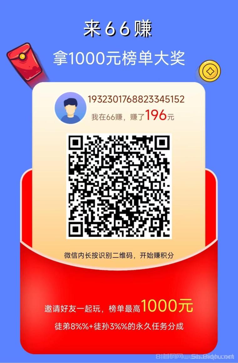 66赚零撸，每天可撸10+，长久稳定项目，收益可观