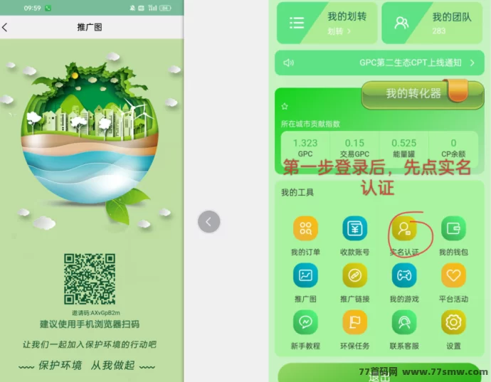首码零撸GPC保护环境，无广告无视频，一键领取易复制，收益可观