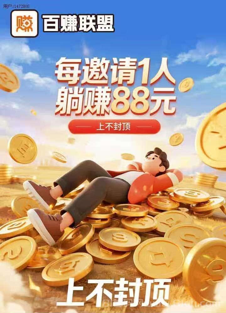 百币联盟首码项目:不养机、不拉人,每天碎片时间轻松赚10~50元,收益透明