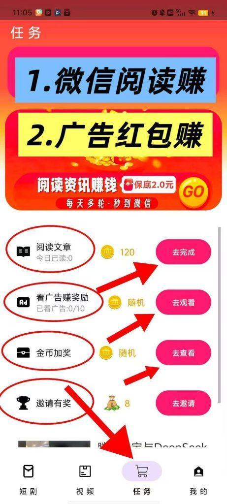 淘喜红包，零撸阅读+广告赚，保底收益高，提现靠谱