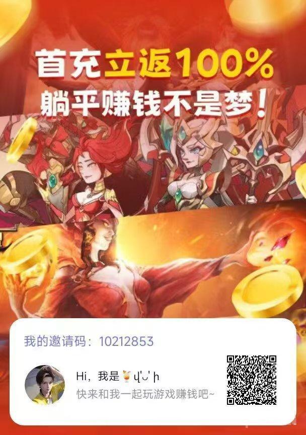 抓游宝新码日撸几百：王者赢一局2元秒到支付宝，首充0损耗+打金回收随便玩