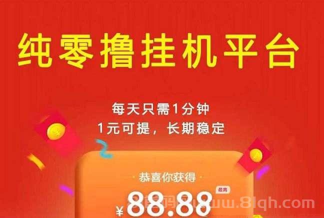 大蚂蚁挂机首码：单号日撸20+月赚600，抖音腾讯联盟后台点赞0上车费，25%直推秒结