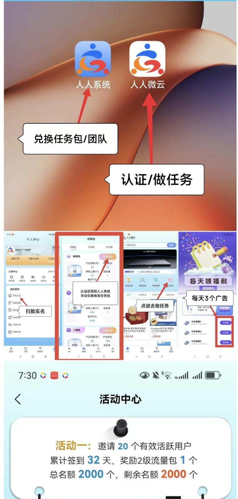人人系统卷轴首码：官方兜底10元零撸看三广告，直推20人白捡百包，2000名先到先得
