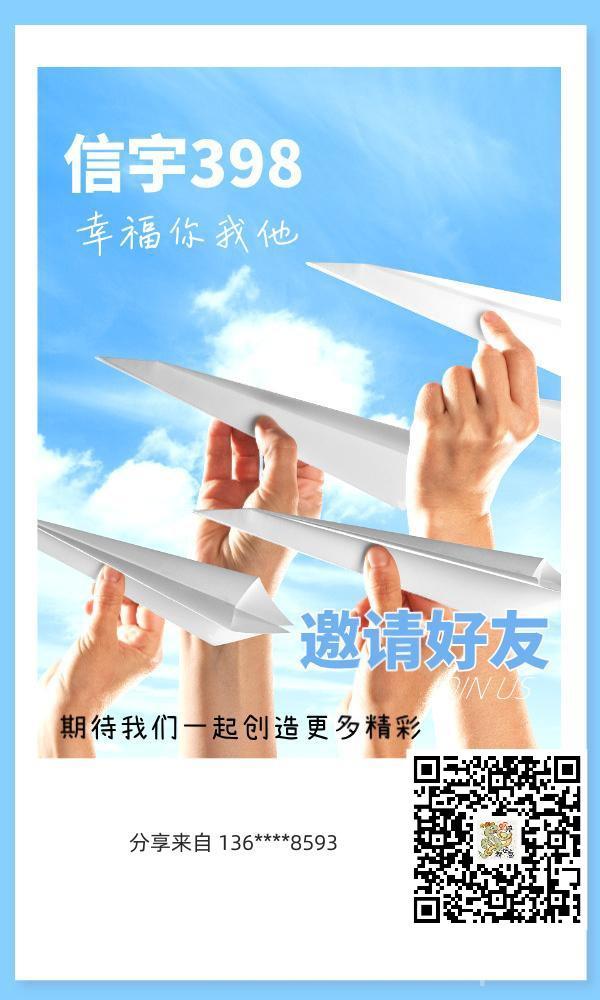 信宇398，中黔生态联盟旗下平台，全程零撸看广告，日入可观，团队收益更高