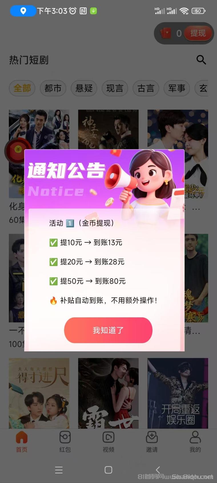 首码创新玩，新出水大容易赚，提现还有额外补贴，轻松上手日入可观