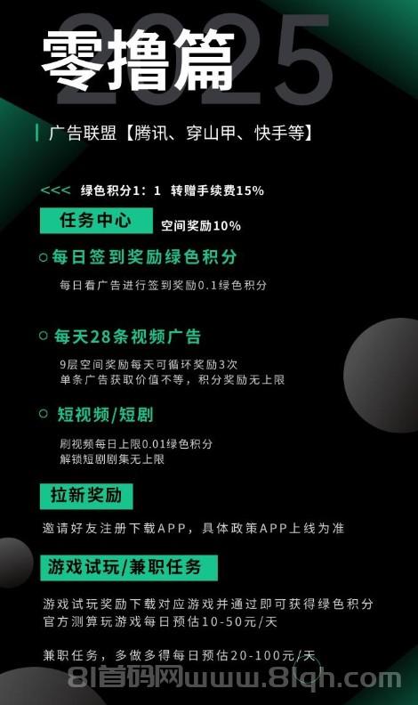 2副本.png 小凡不凡,新项目预热官方首码对接,零撸天花板,创新模式开启财富新路径