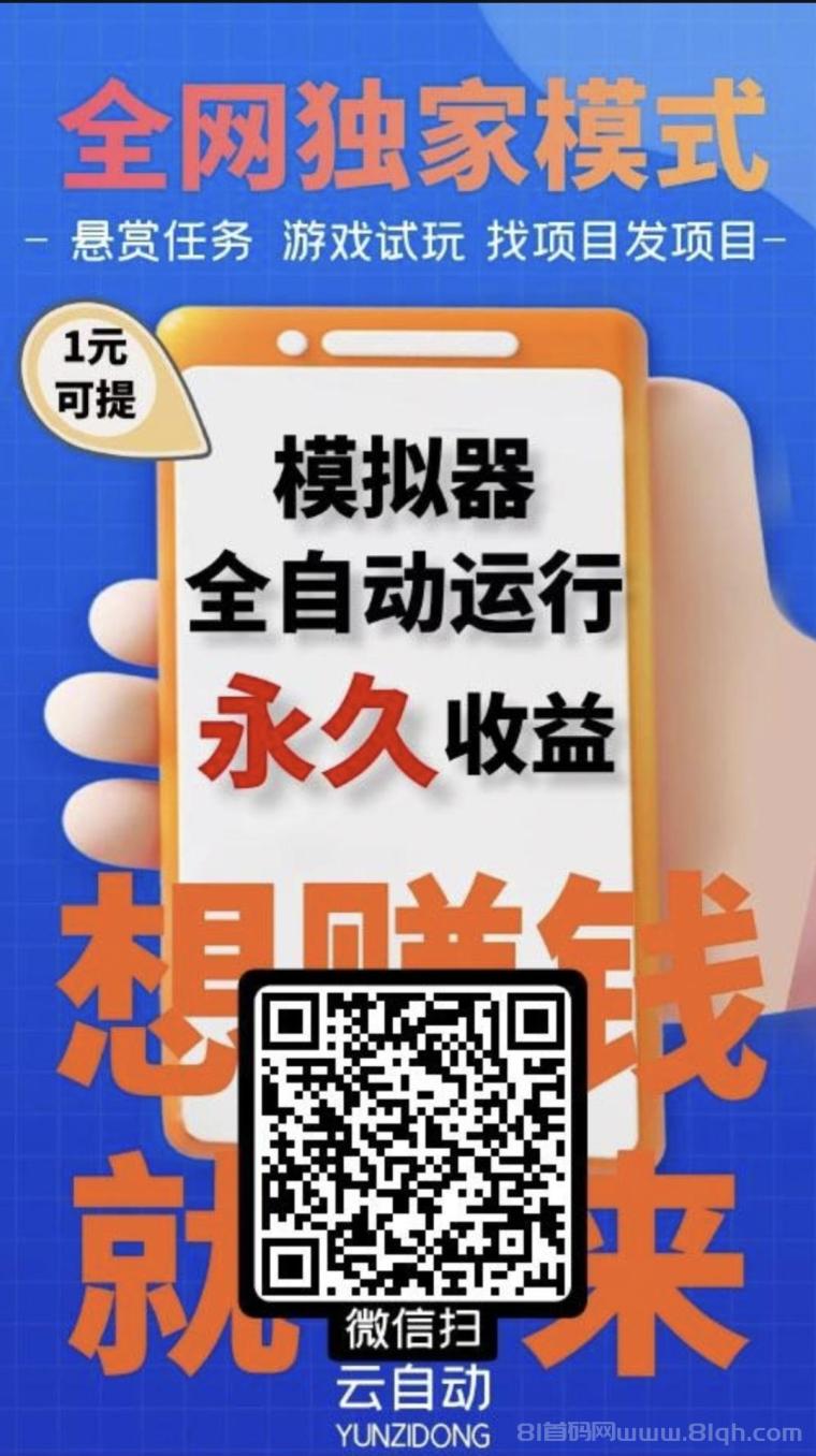 云自动挂机推广:零门槛躺赚,轻松解锁被动收入