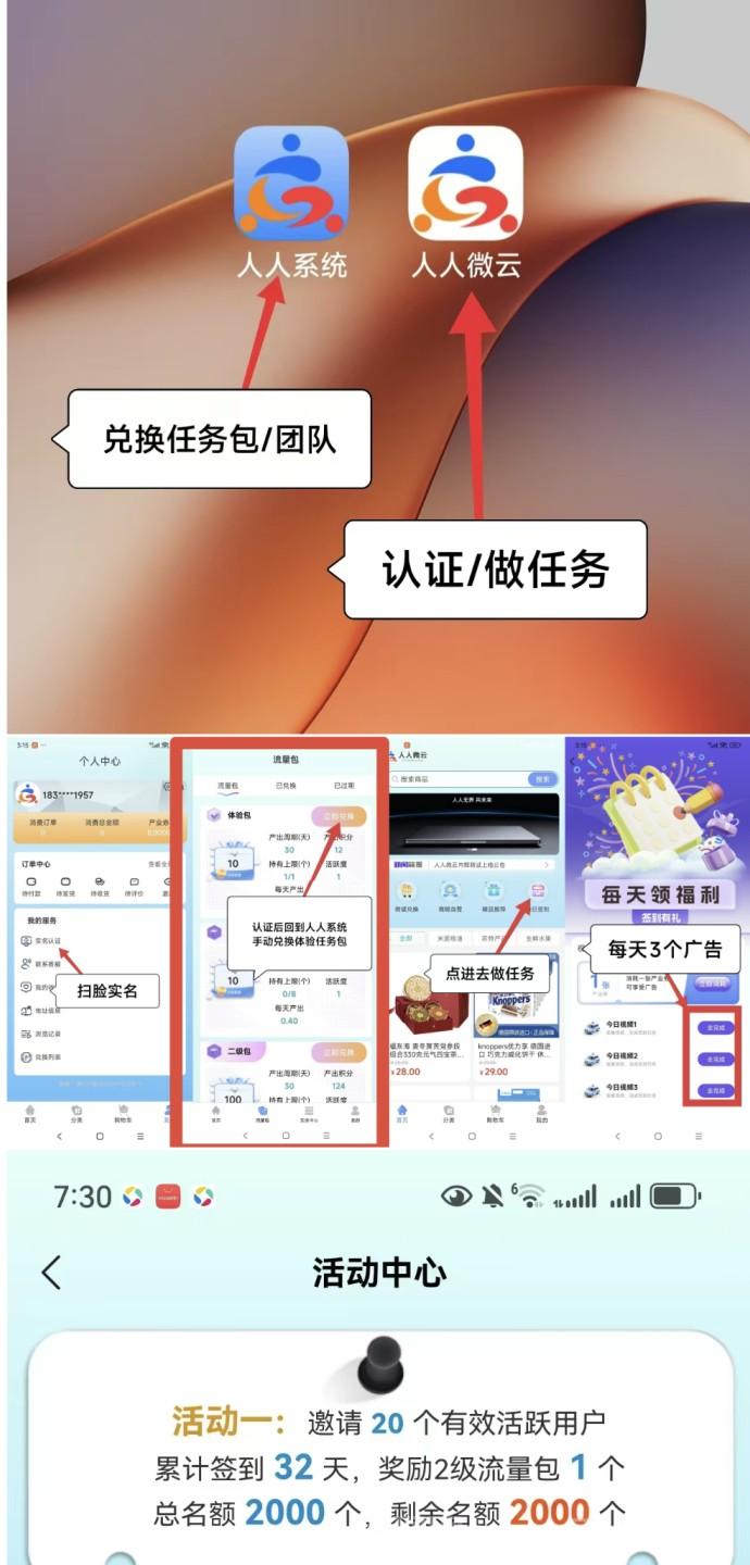 人人系统卷轴首码:10积分换包看三广告赚10元,前2000名推20人再送百包