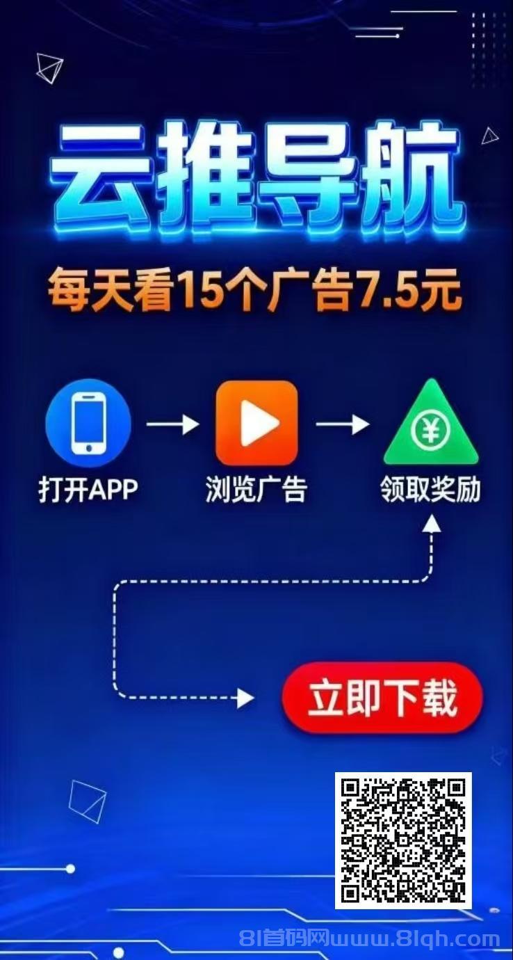 云推导航0撸引流：日签3米+视频文章答题各1米，免费发项目广告百万曝光