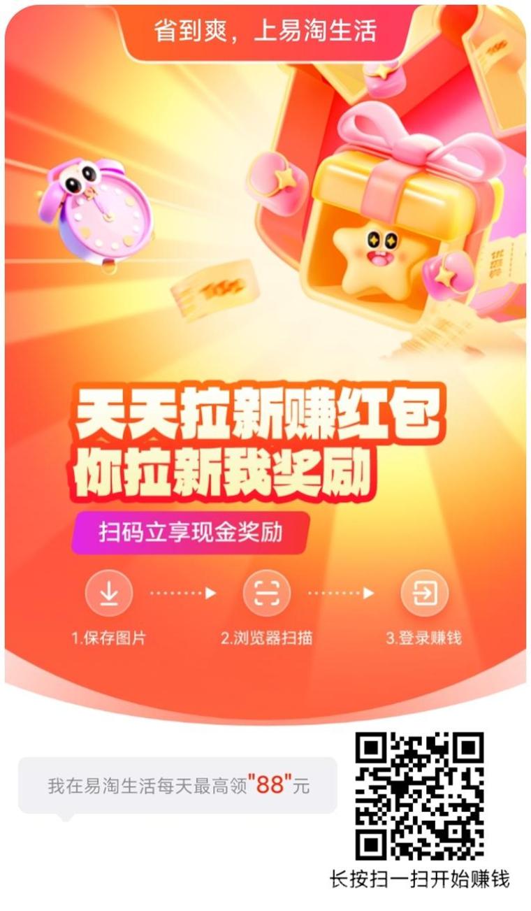 易淘生活零撸平台，一个自己看广告就能赚钱的平台，附送看广告赚钱方法亲测效果好！