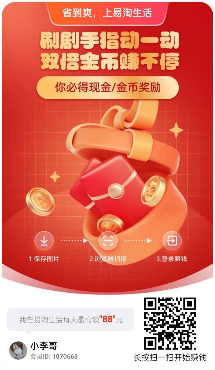 易淘生活单机日撸30+：多机翻倍WiFi连3部，签到购物返佣看剧领红包