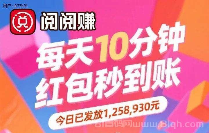 阅阅赚红豹群广告：0.1-9.9元随机大包日撸50+，1元起提秒到微信