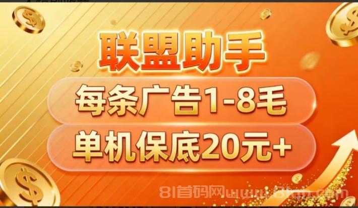 百赚联盟首码：0.3元起提秒到+40%加成，顶级团长无限代20%分成，苹果安卓双端速撸