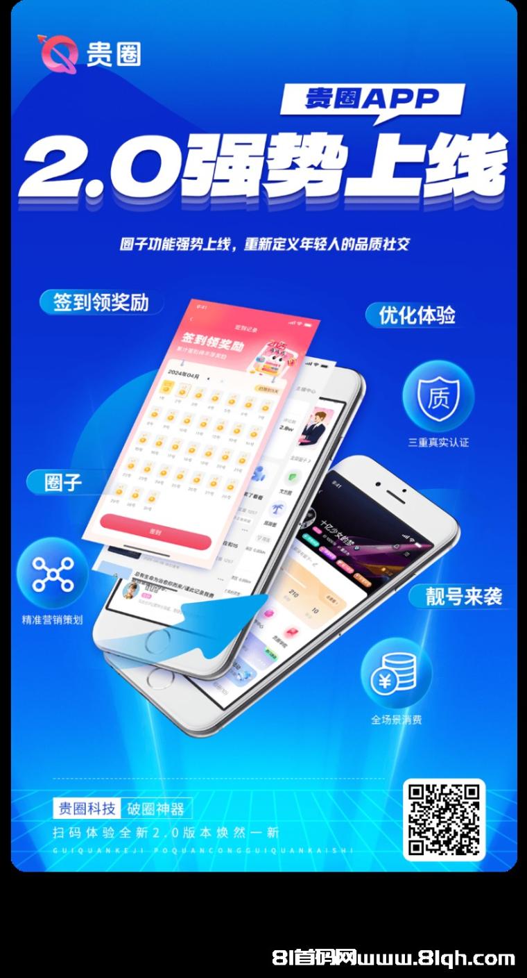 刚出首码贵圈app，推广10代团队收益，新赚钱模式项目，零成本零投资，纯零撸