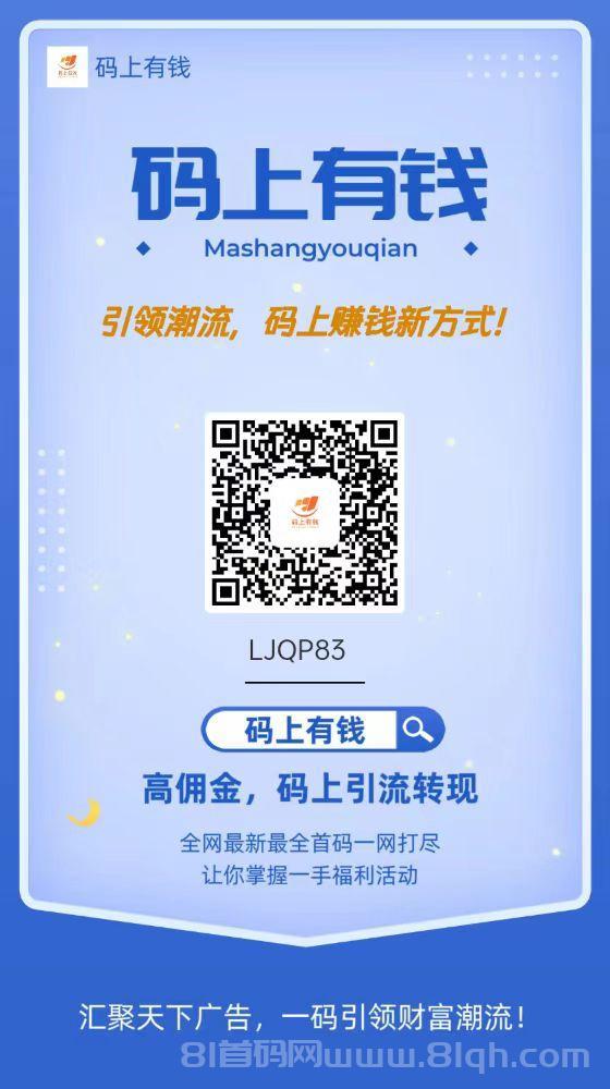 码上有钱免费发布项目,流量大精准粉,项目合作资源分享,轻松推广无压力