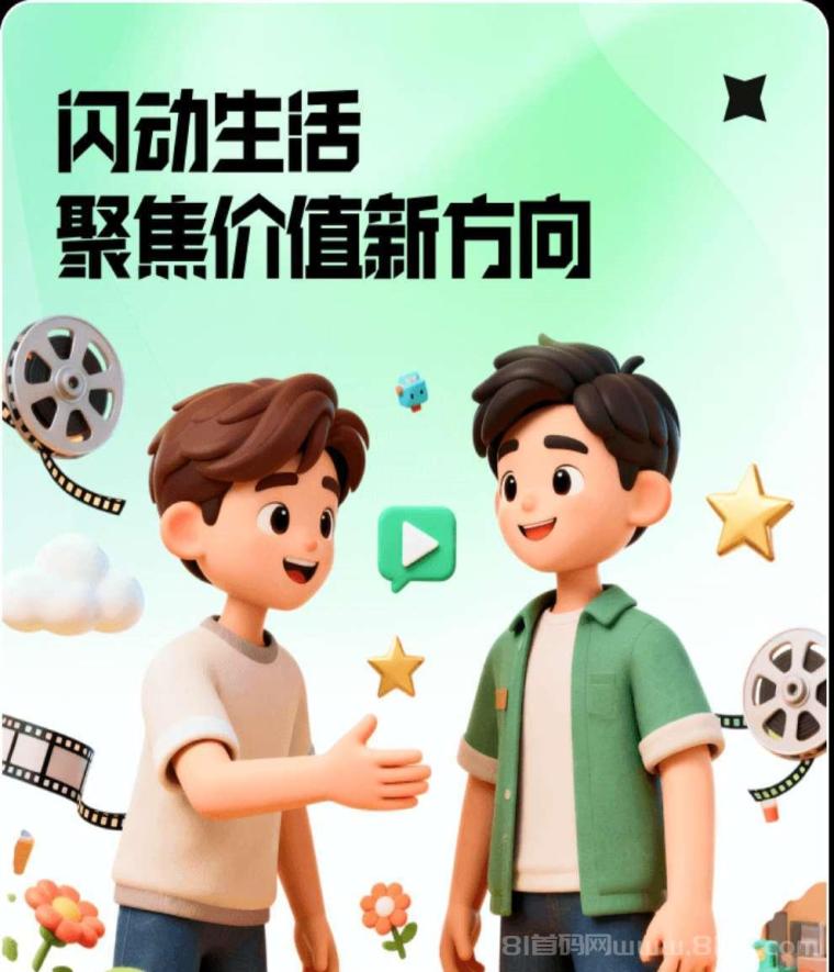 首码【闪聚客】纯赚广告,不养机保底收益高,团队模式,每天轻松赚,日入可观