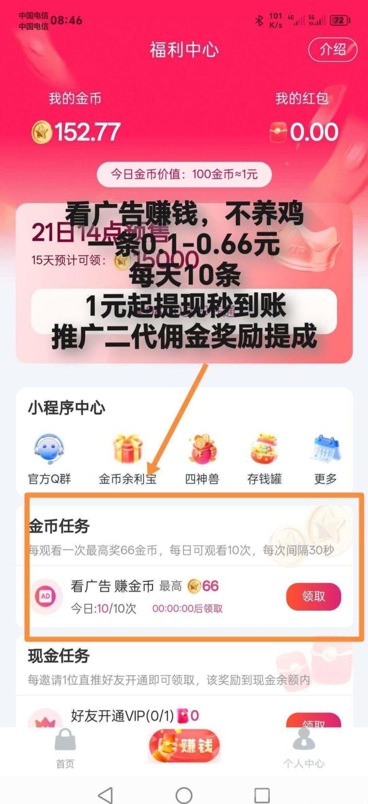 首码【闪聚客】纯赚广告,不养机保底收益高,团队模式,每天轻松赚,日入可观