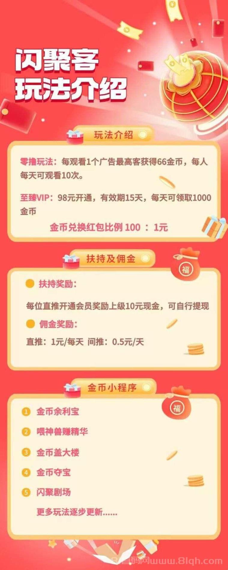首码【闪聚客】纯赚广告,不养机保底收益高,团队模式,每天轻松赚,日入可观